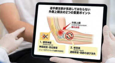 休んでも治らない「テニス肘（外側上顆炎）」の本当の原因と根本改善アプローチ